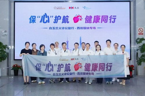 保心護(hù)航，健康同行，義診公益行圓滿收官