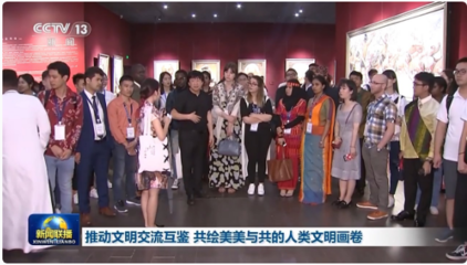 推動文明交流互鑒 共繪美美與共的人類文明畫卷