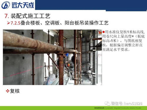 裝配式建筑項目施工篇